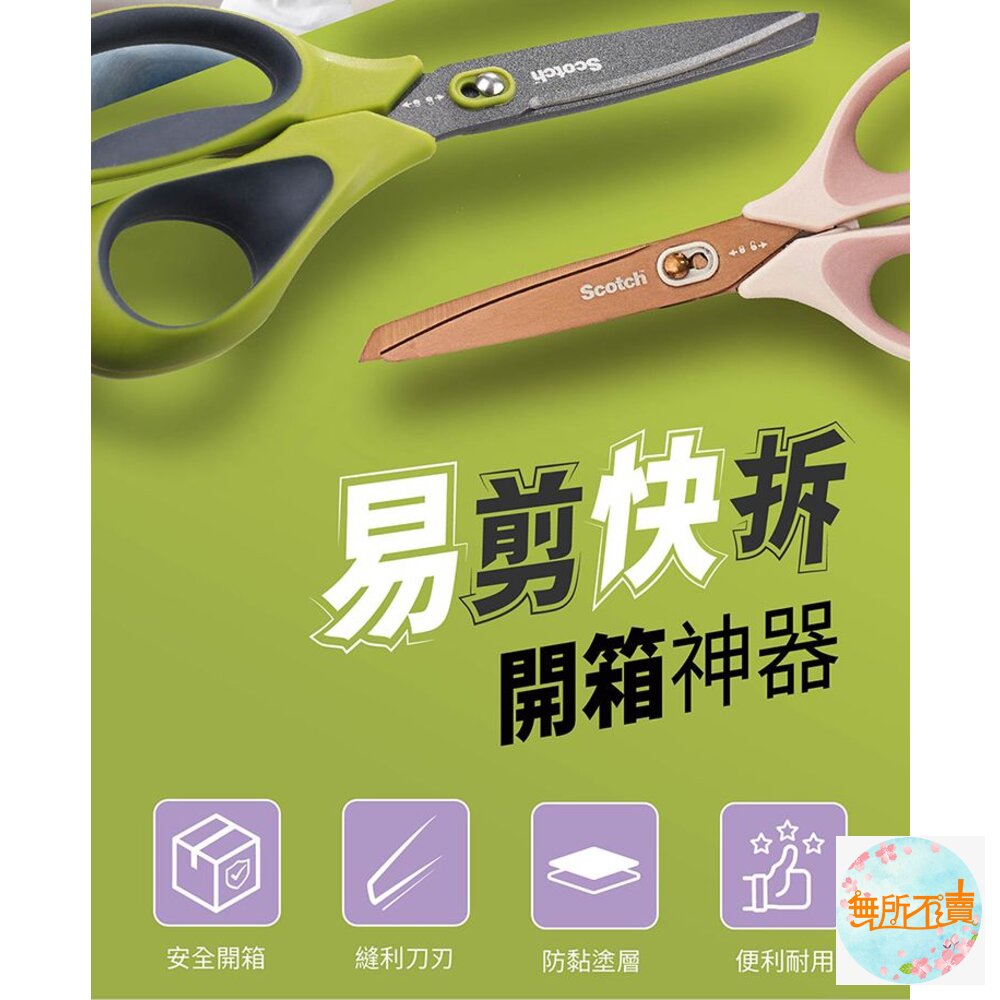 3M Scotch 開箱剪刀 8吋 不沾膠帶3M-SS-U-N8-圖片-1