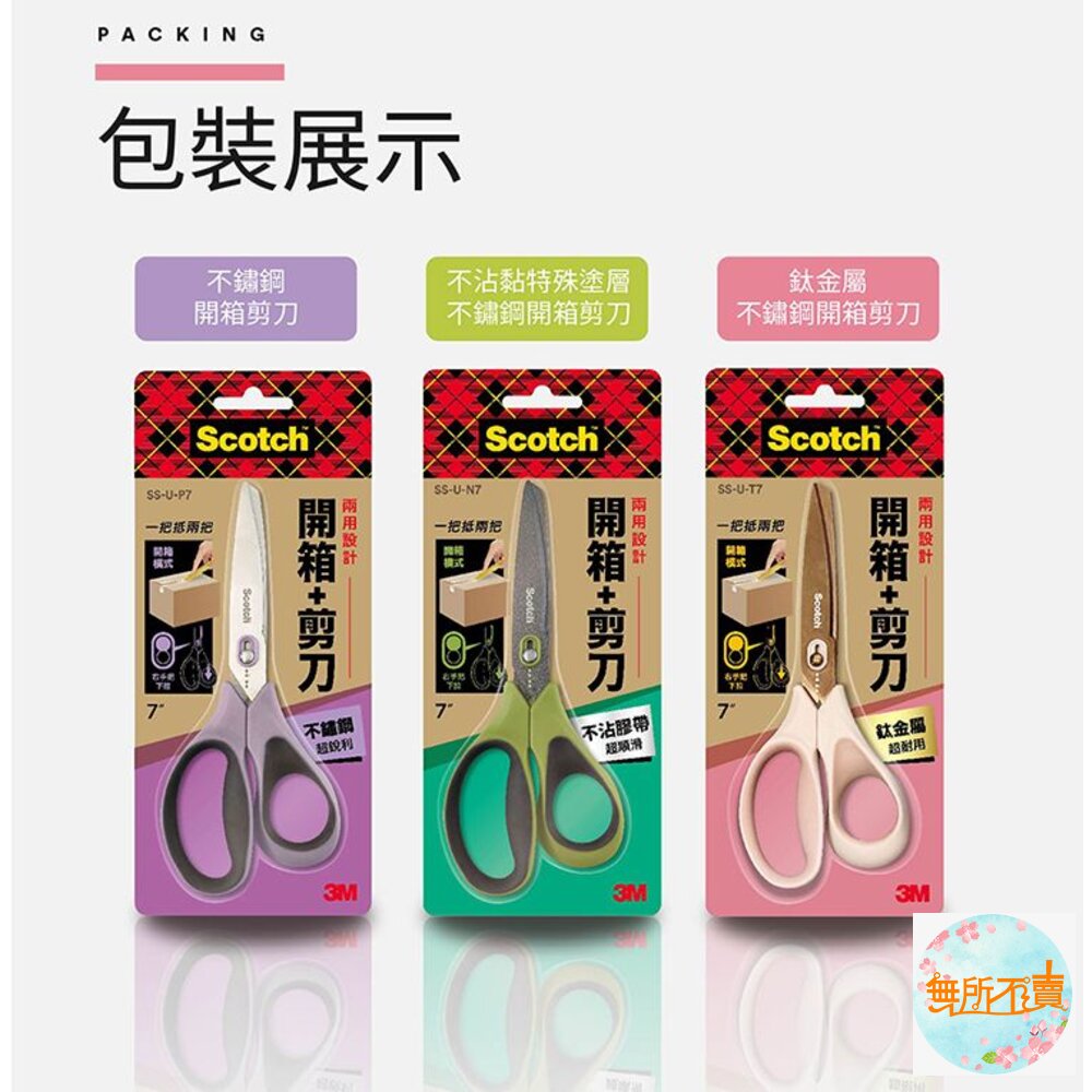 3M Scotch 開箱剪刀 8吋 不沾膠帶3M-SS-U-N8-圖片-12