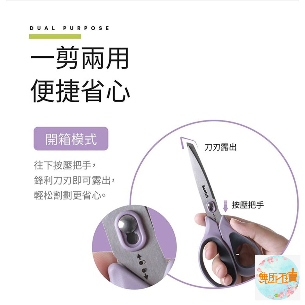 3M Scotch 開箱剪刀 8吋 不沾膠帶3M-SS-U-N8-圖片-5