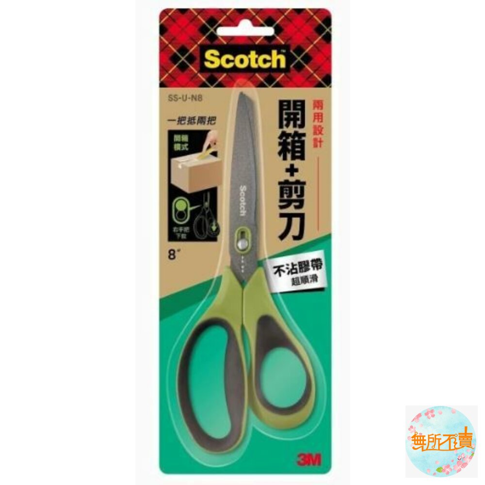 3M-SS-UN8-3M Scotch 開箱剪刀 8吋 不沾膠帶3M-SS-U-N8