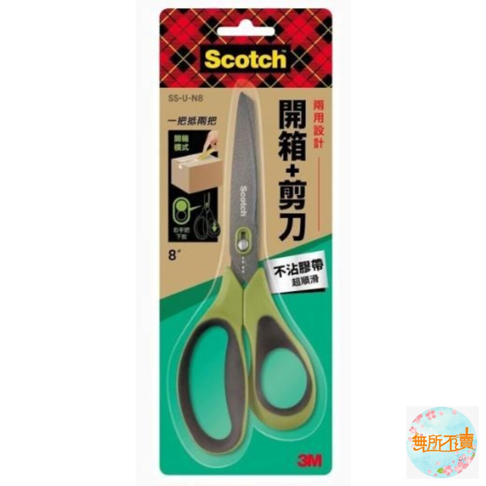 3M Scotch 開箱剪刀 8吋 不沾膠帶3M-SS-U-N8 封面照片