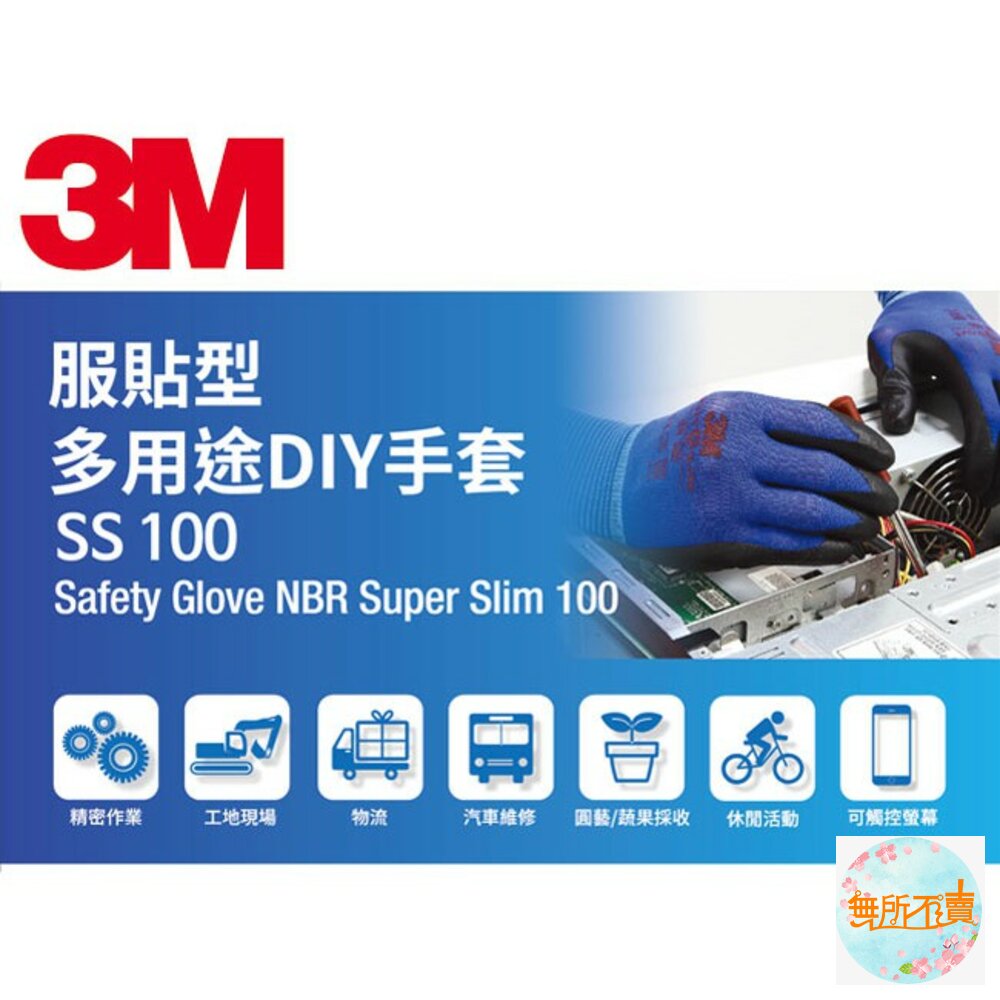 3M 服貼型/多用途DIY手套 可觸控螢幕 SS100-圖片-1