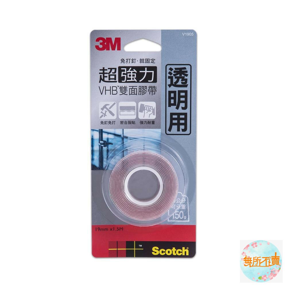 3M-V1905-3M超強力VHB雙面膠帶透明專用 V1905