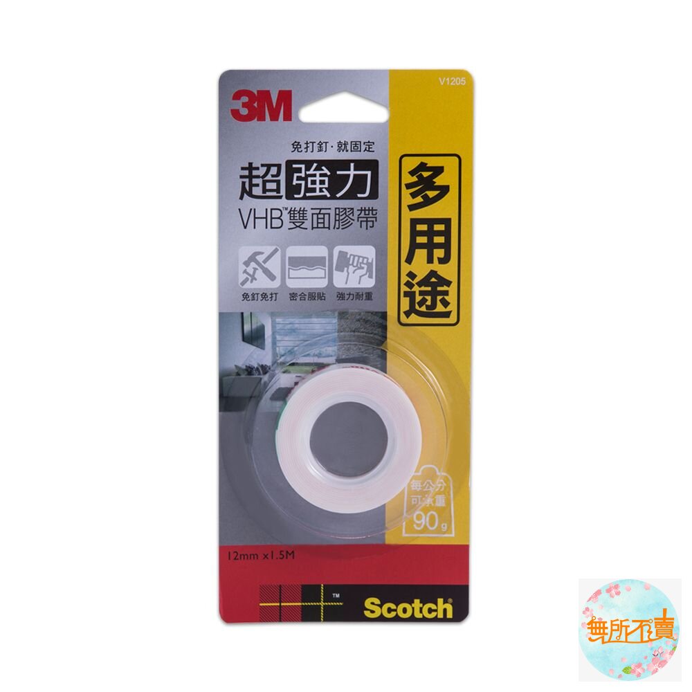 《裸裝特惠賣場》3M VHB超強力雙面膠帶:金屬/塑膠/凹凸面/玻璃磁磚/多用途/耐熱/防水/戶外(12mm*1.5m)-圖片-5