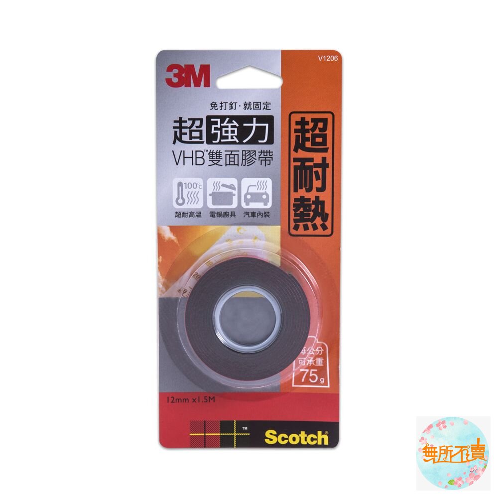 《裸裝特惠賣場》3M VHB超強力雙面膠帶:金屬/塑膠/凹凸面/玻璃磁磚/多用途/耐熱/防水/戶外(12mm*1.5m)-圖片-6