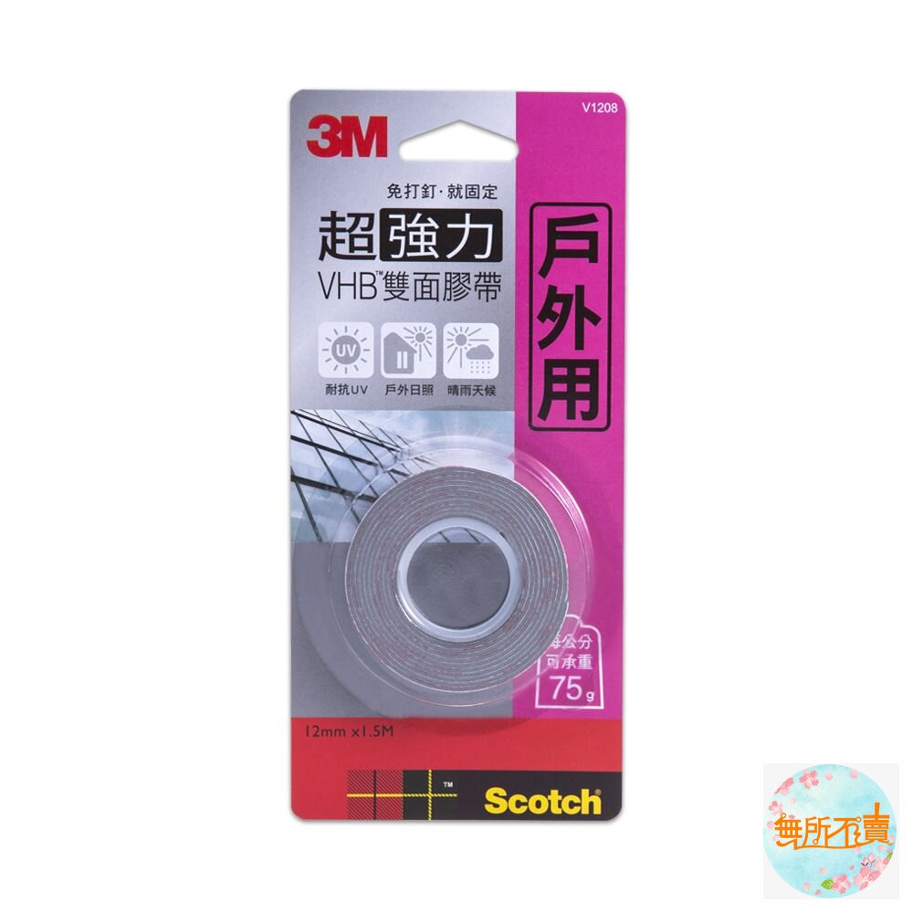3M VHB超強力雙面膠帶:金屬/塑膠/凹凸面/玻璃磁磚/多用途/耐熱/防水/戶外(12mm*1.5m)-圖片-7
