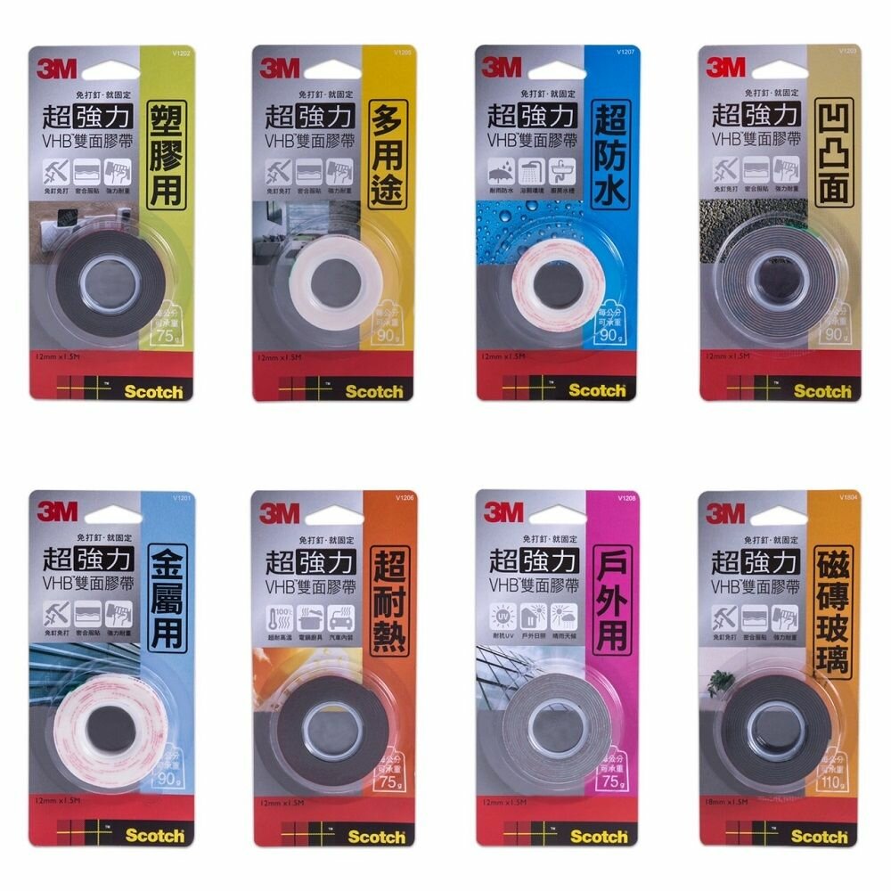 3M-VHB12_YC-X8-3M VHB超強力雙面膠帶：金屬/塑膠/凹凸面/玻璃磁磚/多用途/耐熱/防水/戶外(12mm*1.5m)每款各一
