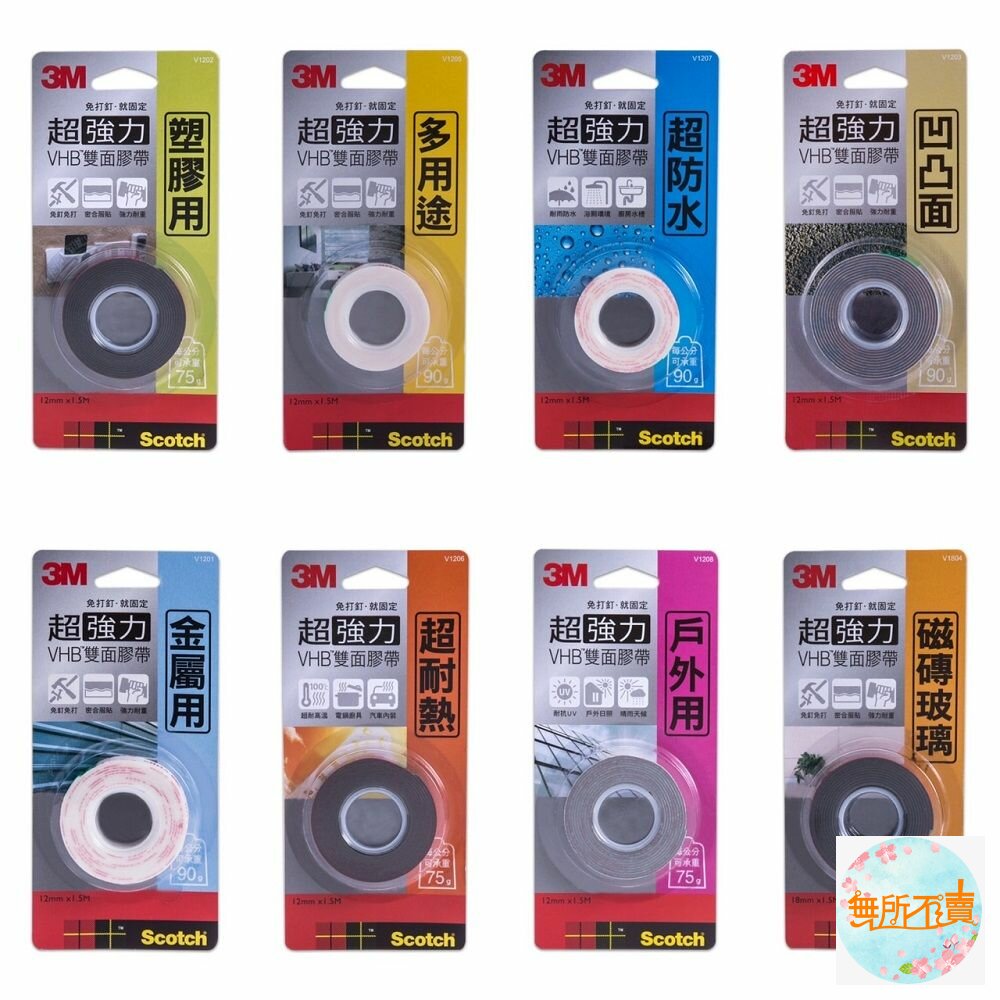 3M-VHB12_YCX1-3M VHB超強力雙面膠帶：金屬/塑膠/凹凸面/玻璃磁磚/多用途/耐熱/防水/戶外(12mm*1.5m)