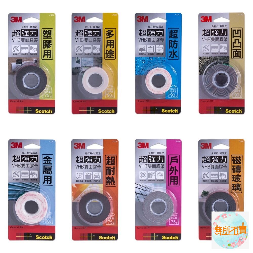 3MVHB超強力雙面膠帶:多用途/耐熱/防水/戶外(12mm*1.5m)X4