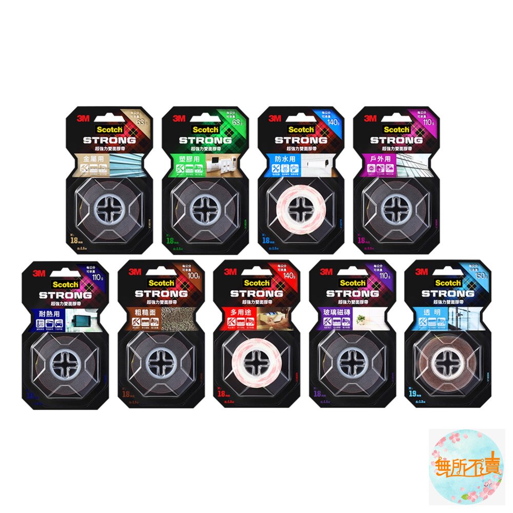 3M 超強力雙面膠帶:金屬/塑膠/凹凸面/玻璃磁磚/多用途/耐熱/防水/戶外(12mm*1.5m)(18MMx1.5M)-圖片-1