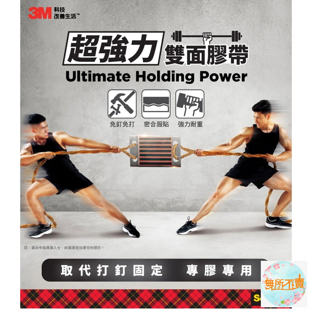3M 超強力雙面膠帶:金屬/塑膠/凹凸面/玻璃磁磚/多用途/耐熱/防水/戶外(12mm*1.5m)(18MMx1.5M)-圖片-2