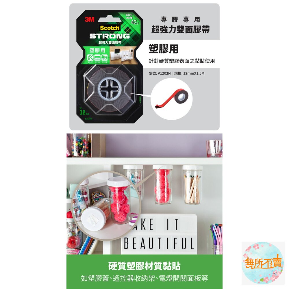 3M 超強力雙面膠帶:金屬/塑膠/凹凸面/玻璃磁磚/多用途/耐熱/防水/戶外(12mm*1.5m)(18MMx1.5M)-圖片-4