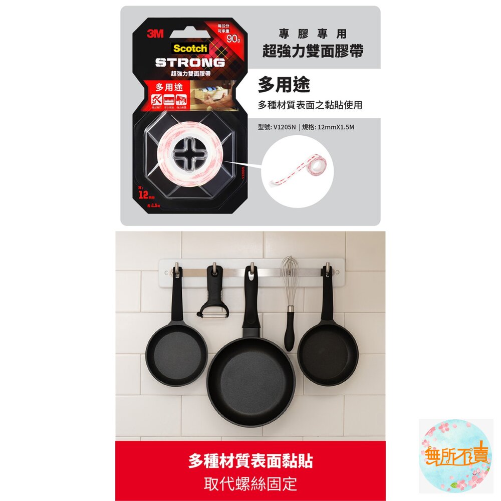 3M 超強力雙面膠帶:金屬/塑膠/凹凸面/玻璃磁磚/多用途/耐熱/防水/戶外(12mm*1.5m)(18MMx1.5M)-圖片-6