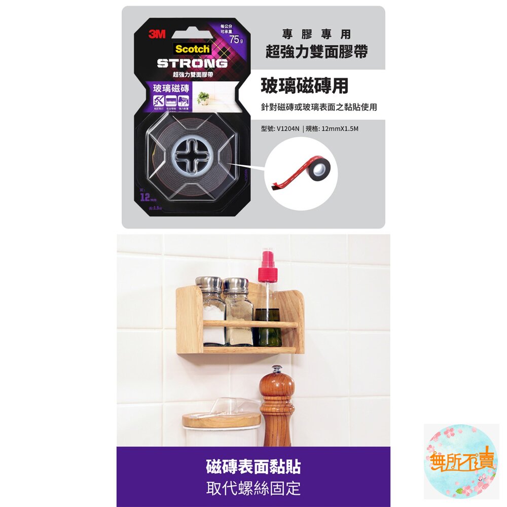 3M 超強力雙面膠帶:金屬/塑膠/凹凸面/玻璃磁磚/多用途/耐熱/防水/戶外(12mm*1.5m)(18MMx1.5M)-圖片-5