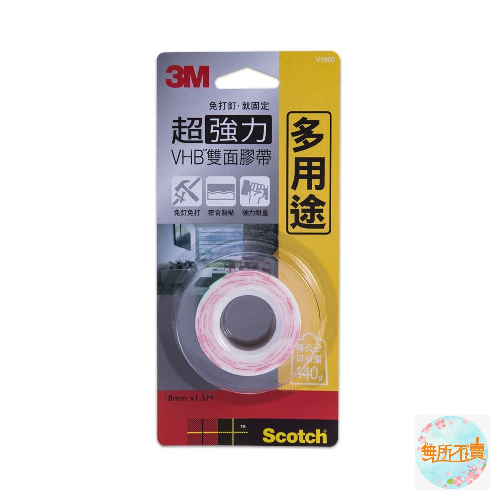 3M VHB超強力雙面膠帶:金屬/塑膠/凹凸面/玻璃磁磚/多用途/耐熱/防水/戶外(18mm*1.5m)-圖片-4