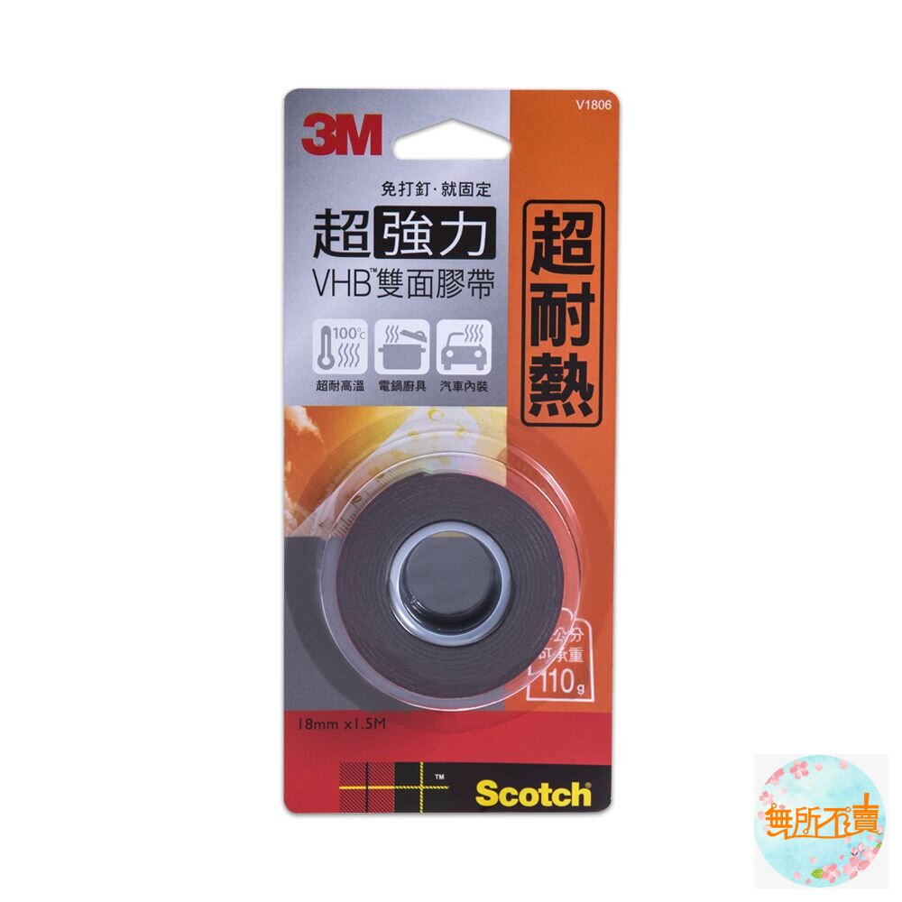 3M VHB超強力雙面膠帶:金屬/塑膠/凹凸面/玻璃磁磚/多用途/耐熱/防水/戶外(18mm*1.5m)-圖片-5