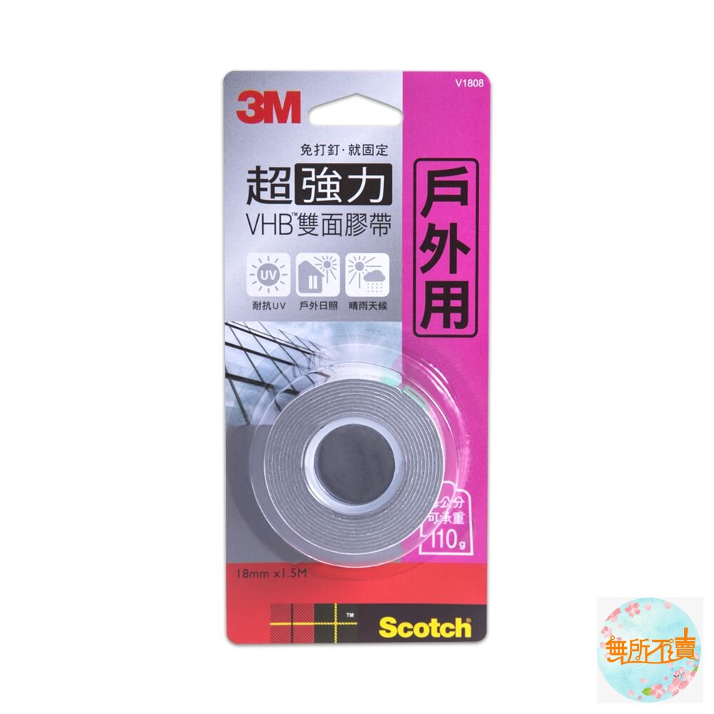 3M VHB超強力雙面膠帶:金屬/塑膠/凹凸面/玻璃磁磚/多用途/耐熱/防水/戶外(18mm*1.5m)-圖片-7