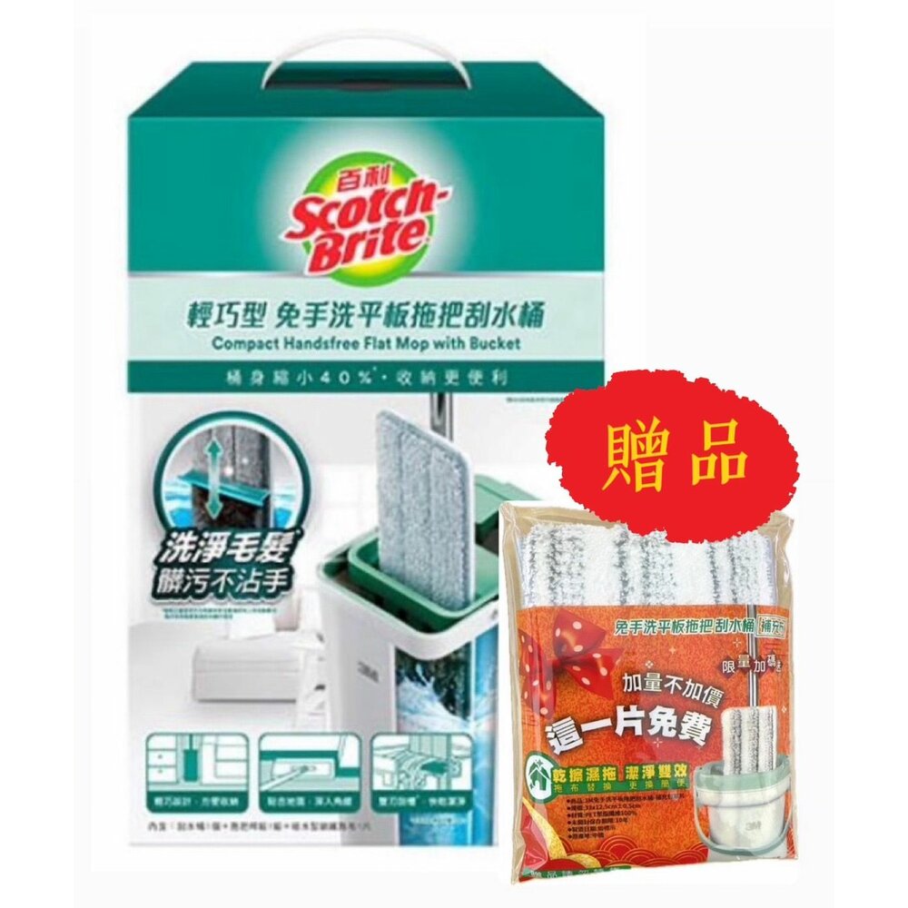 3M-mop-1-📢3M拖把系列免費送更換布(數量有限送完為止‼️‼️)📢(一張單限此商品不能併單)