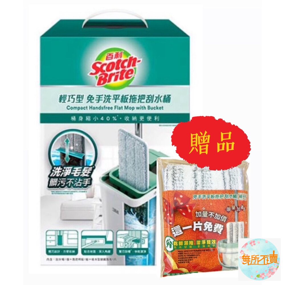📢3M拖把系列免費送更換布(數量有限送完為止‼️‼️)📢(一張單限此商品不能併單) 封面照片