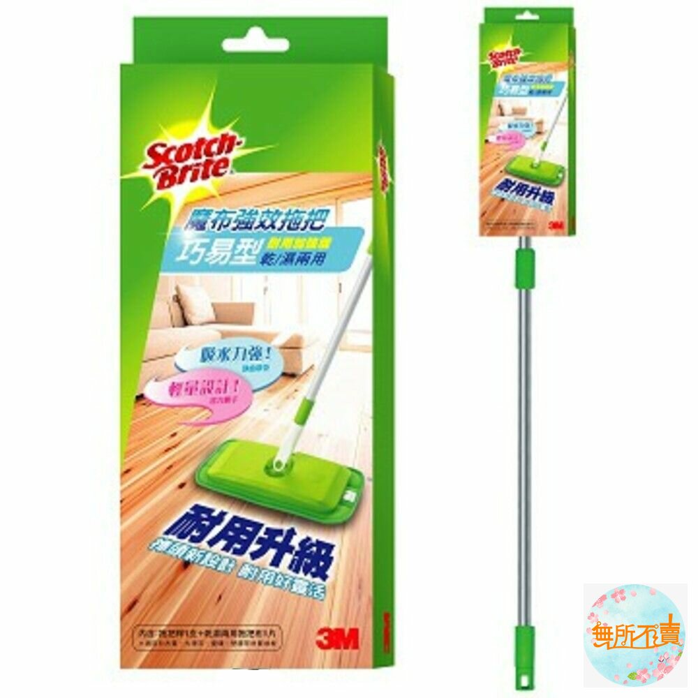 3M-mop02-📢3M百利魔布系列拖把贈送尼龍刷(數量有限送完為止!!!!)📢