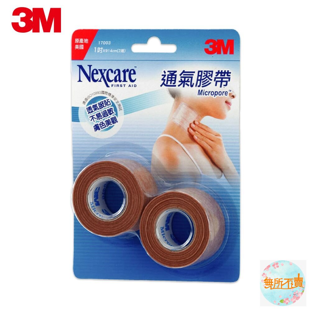3M™Nexcare™通氣膠帶(白/膚)(半吋/一吋)