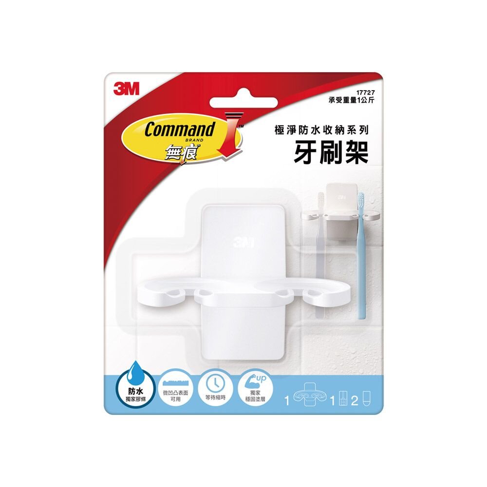 3M17727--X-3M 無痕極淨防水收納系列-牙刷架17727