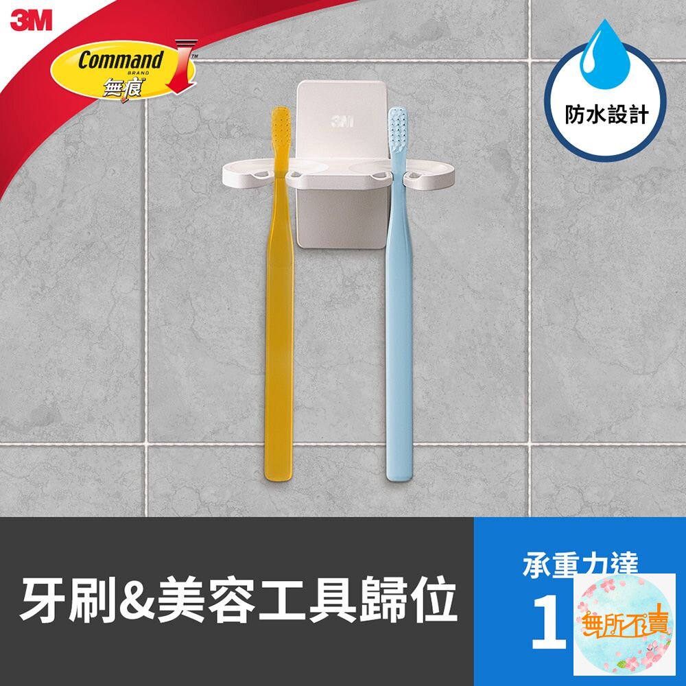3M 無痕極淨防水收納系列-牙刷架17727-圖片-2