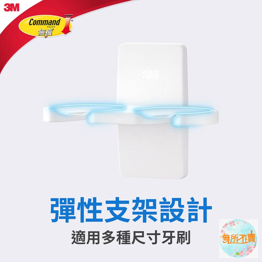 3M 無痕極淨防水收納系列-牙刷架17727-圖片-3