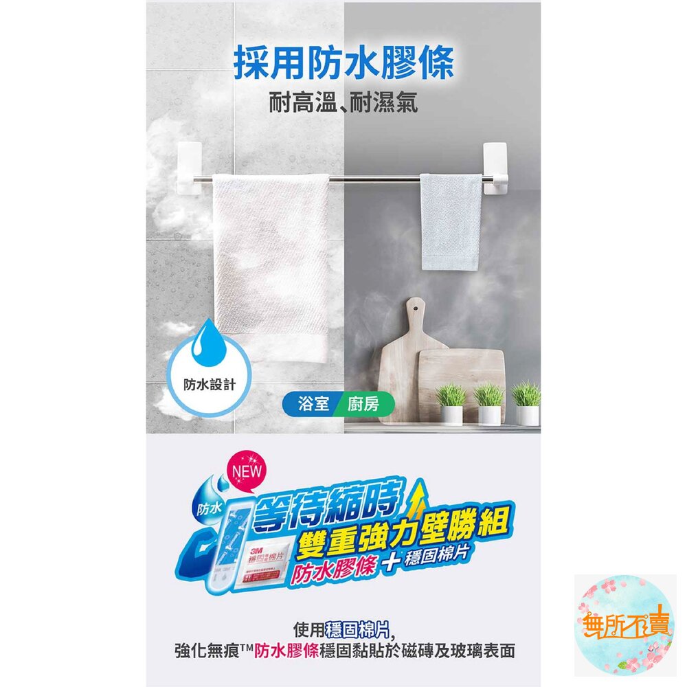 3M 無痕極淨防水收納系列-毛巾架17730 免鑽釘/不殘膠/不傷牆/不易鏽-圖片-6
