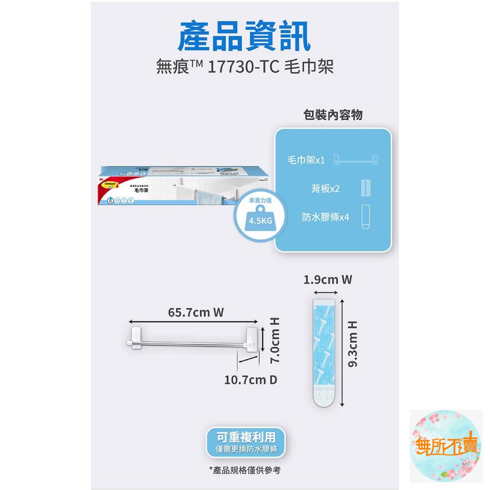 3M 無痕極淨防水收納系列-毛巾架17730 免鑽釘/不殘膠/不傷牆/不易鏽-圖片-9