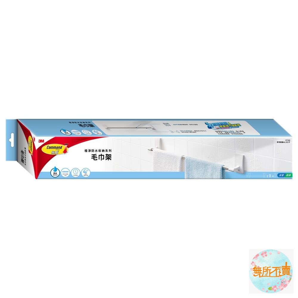 3M無痕極淨防水收納系列-毛巾架17730免鑽釘/不殘膠/不傷牆/不易鏽