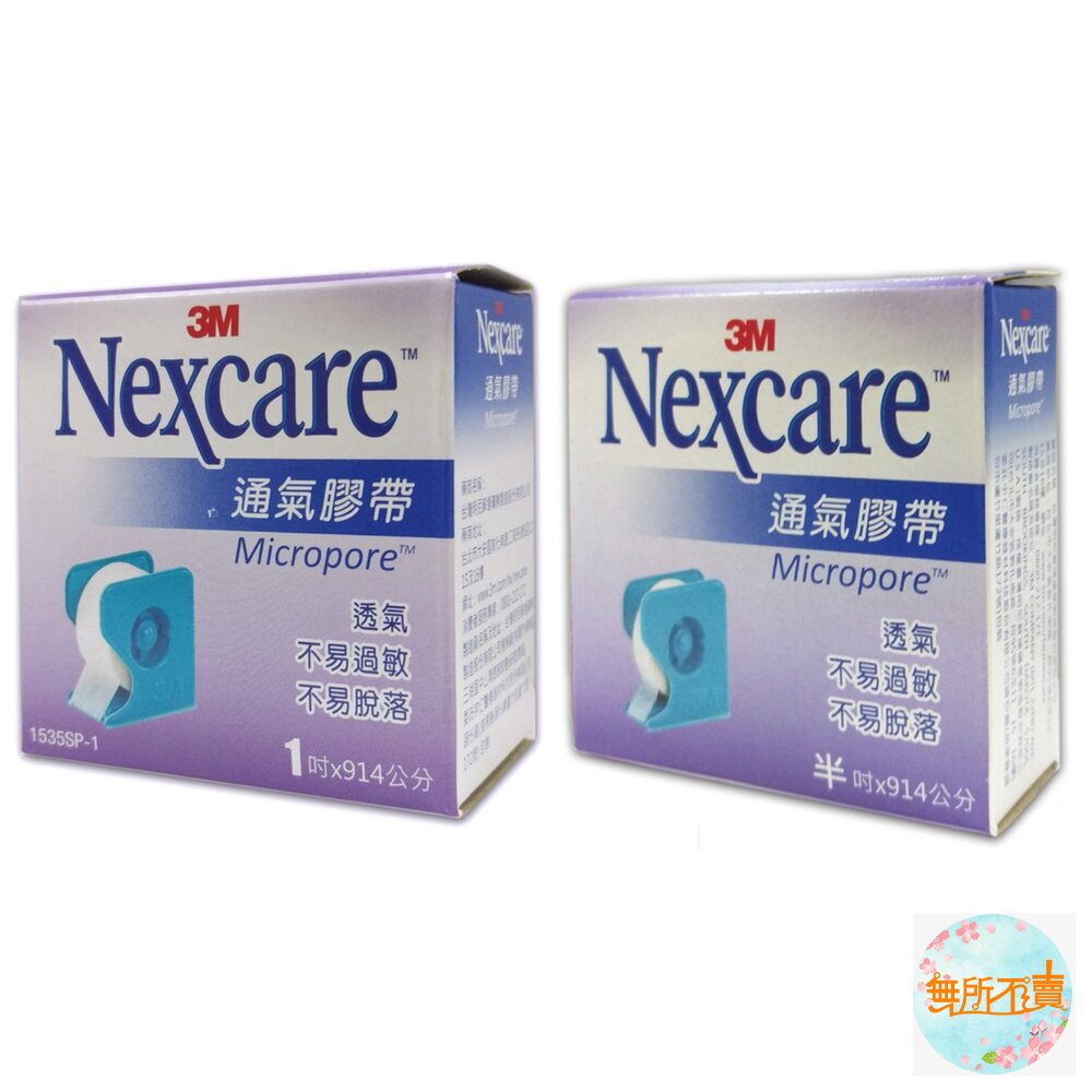 3M透氣膠帶(含切台):半吋/1吋