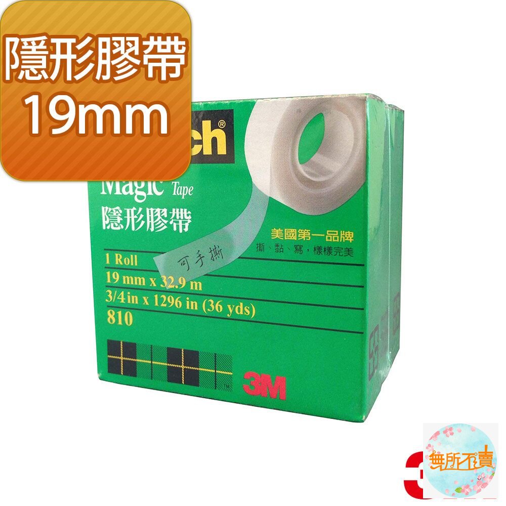 《出清品特惠賣場》3M (新)810隱形膠帶補充19mm(盒裝) 封面照片