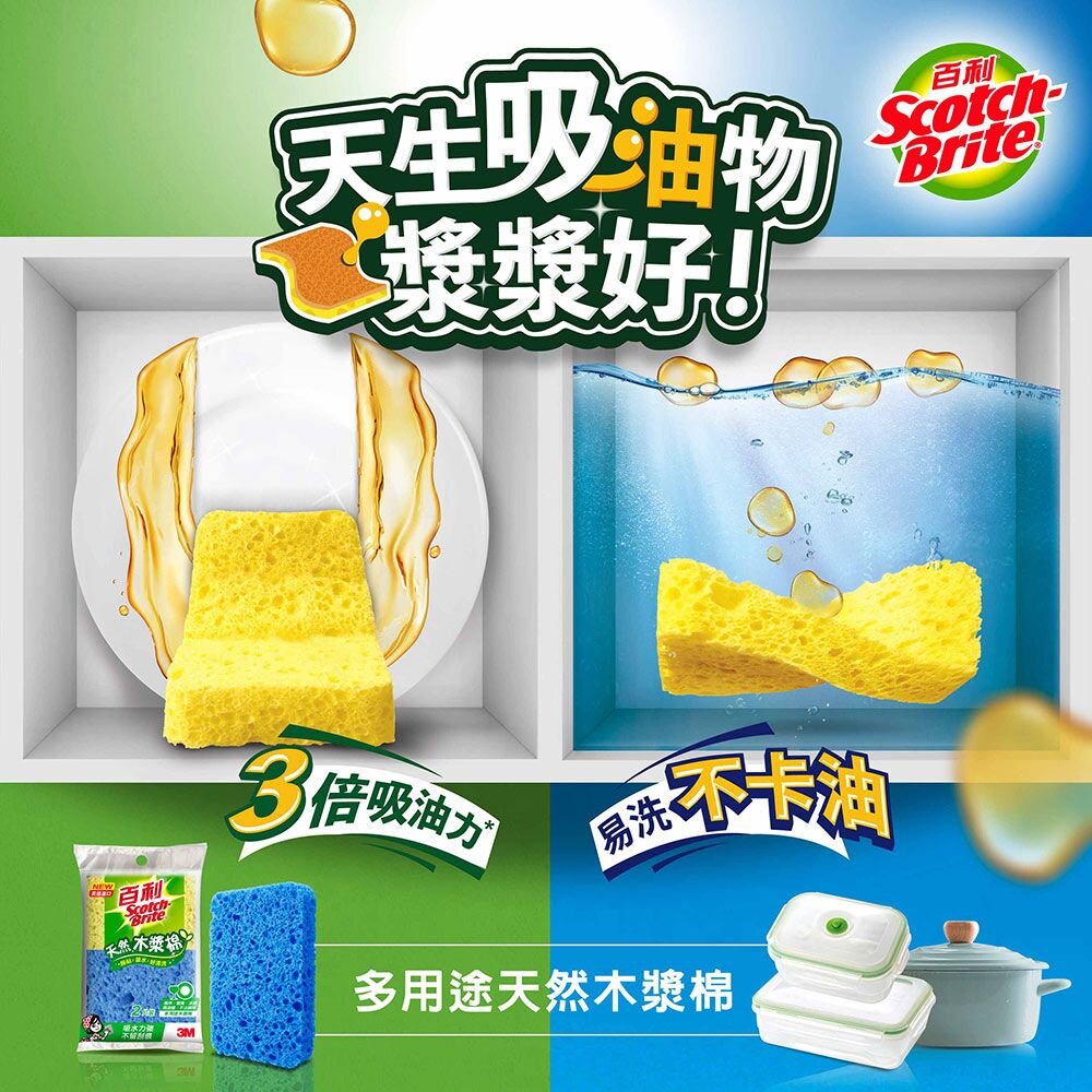 3M410T_420T_520T-3M 百利天然木漿棉菜瓜布2片裝-細緻餐具、鐵製廚具、陶瓷專用