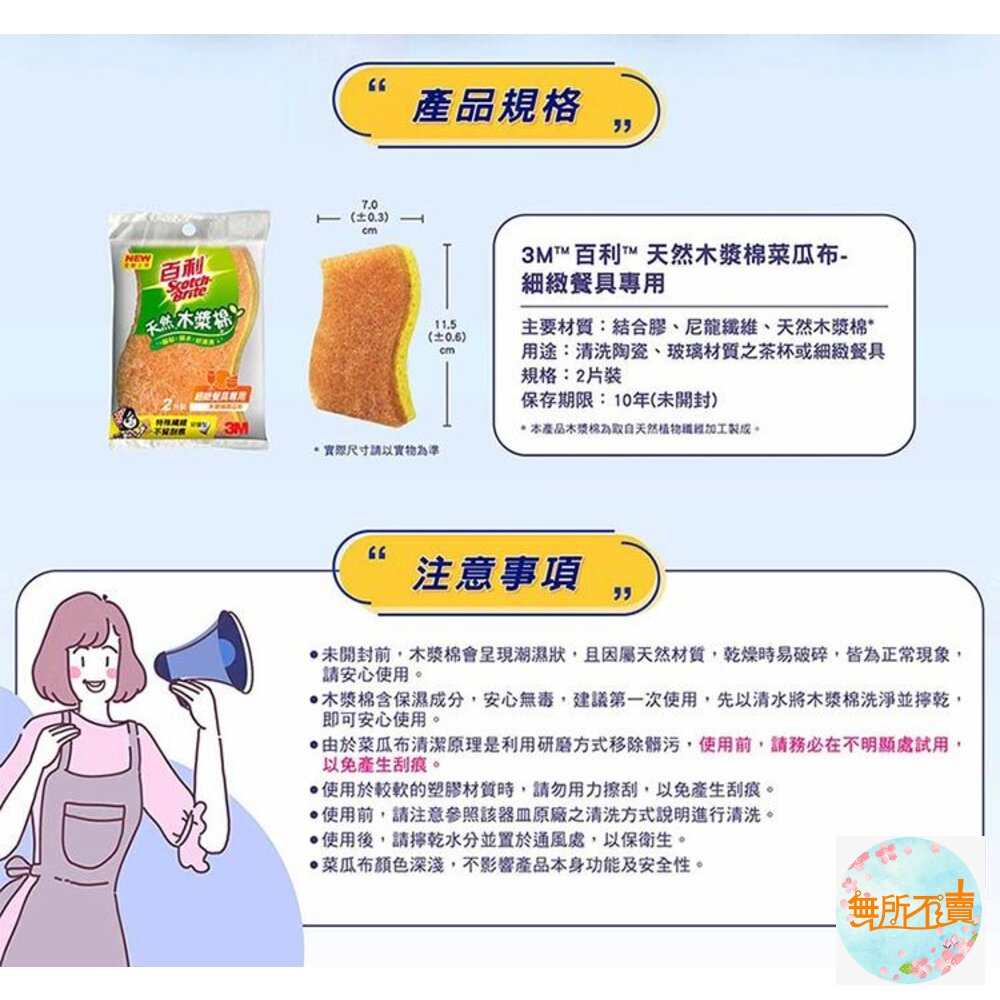 3M 百利天然木漿棉菜瓜布2片裝-細緻餐具、鐵製廚具、陶瓷專用-圖片-4