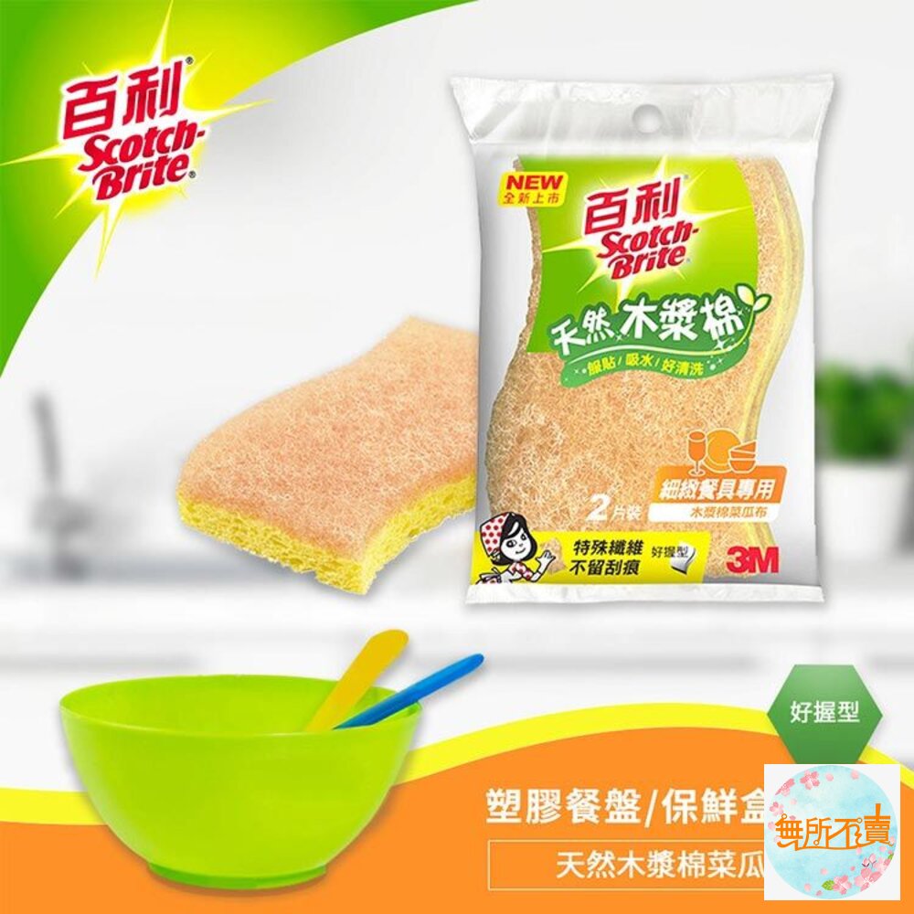 3M 百利天然木漿棉菜瓜布2片裝-細緻餐具、鐵製廚具、陶瓷專用-圖片-5