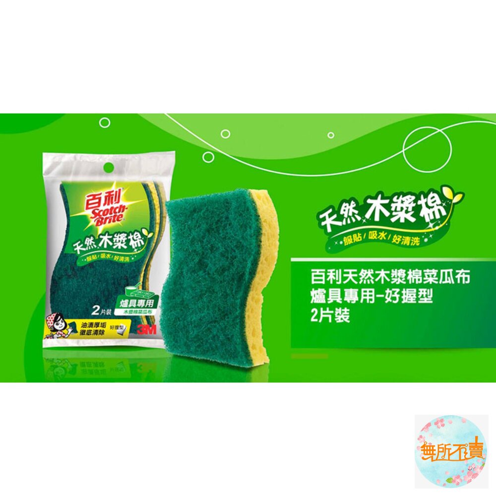 3M 百利天然木漿棉菜瓜布2片裝-細緻餐具、鐵製廚具、陶瓷專用-圖片-6