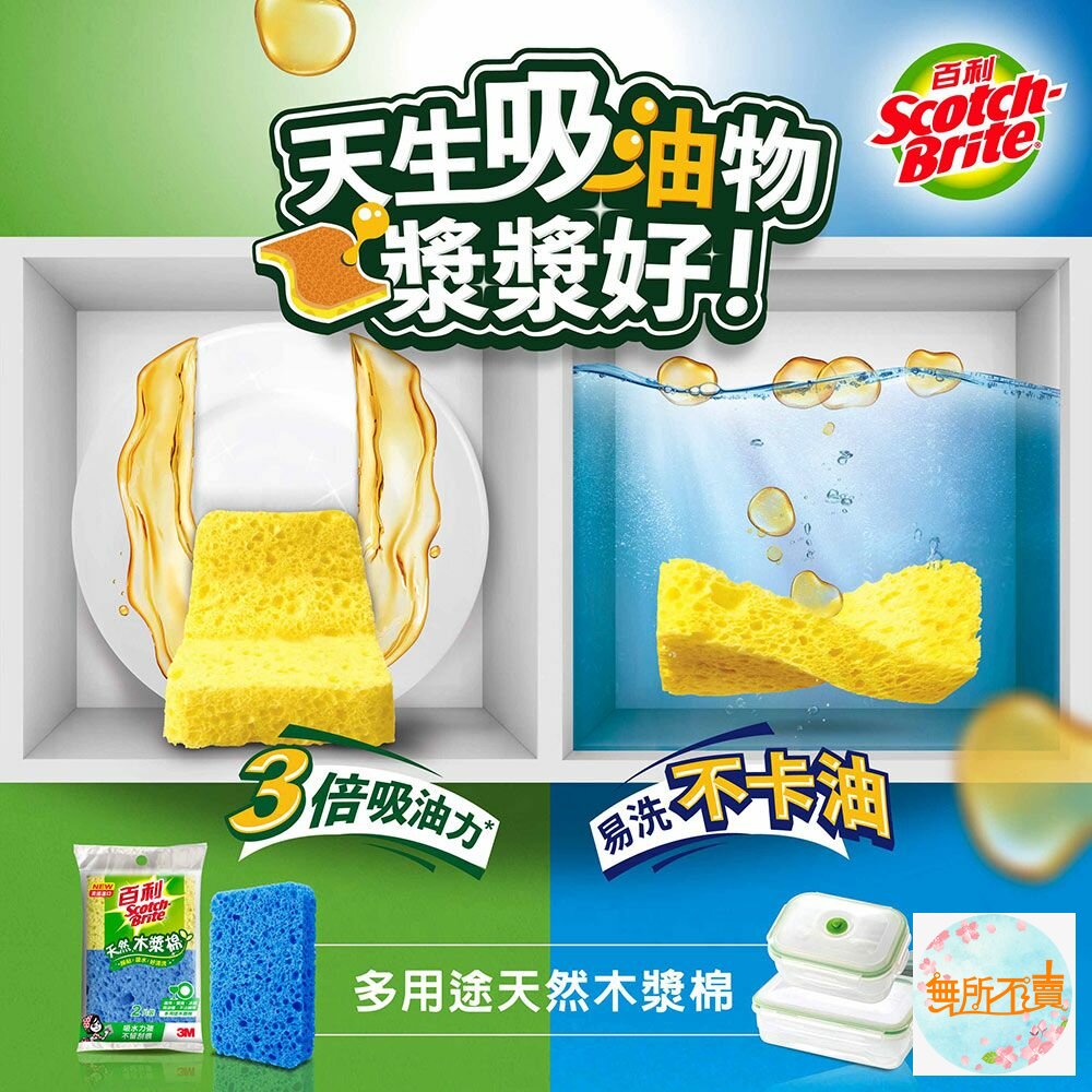  3M 百利天然木漿棉菜瓜布2片裝-細緻餐具、鐵製廚具、陶瓷專用