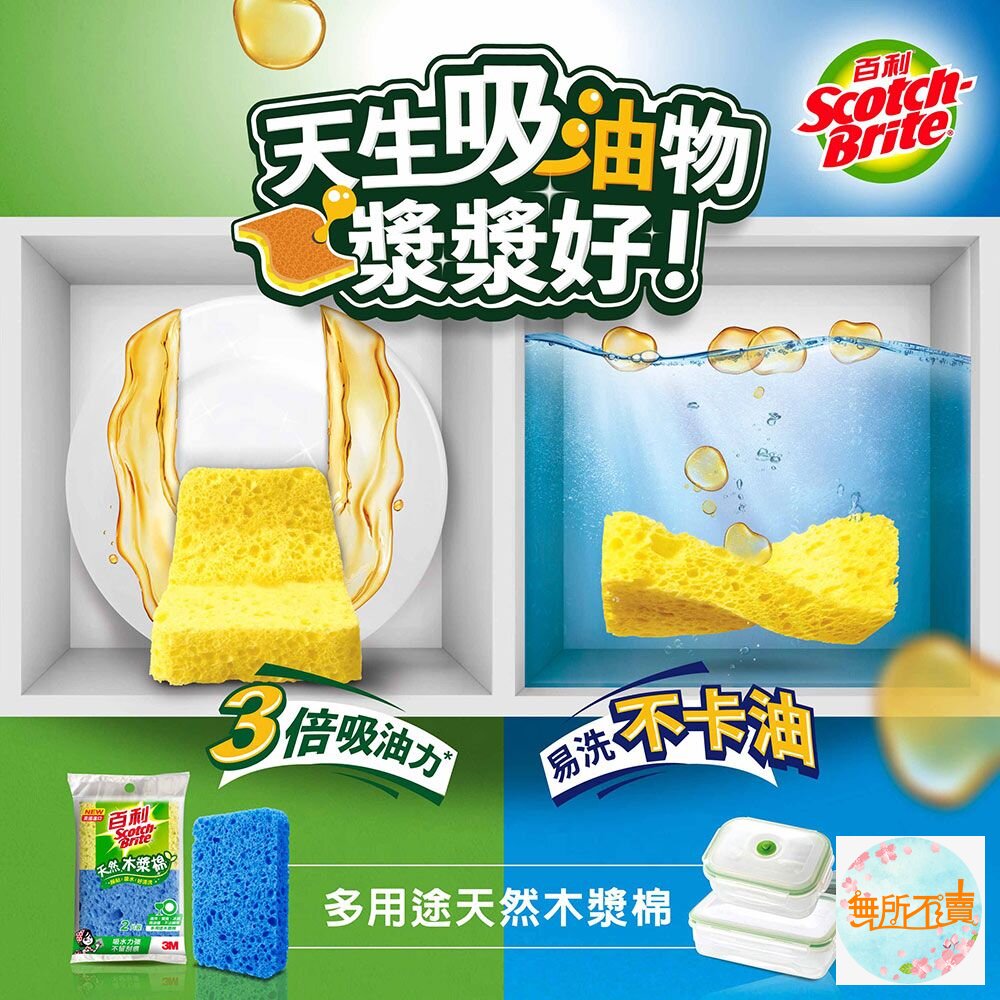 3M百利天然木漿棉菜瓜布2片裝-細緻餐具、鐵製廚具、陶瓷專用