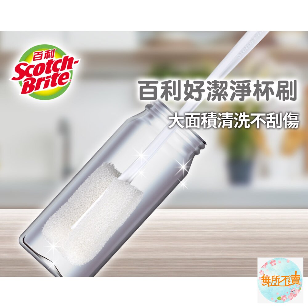 3M 百利好潔淨杯刷-1柄1刷頭-圖片-1