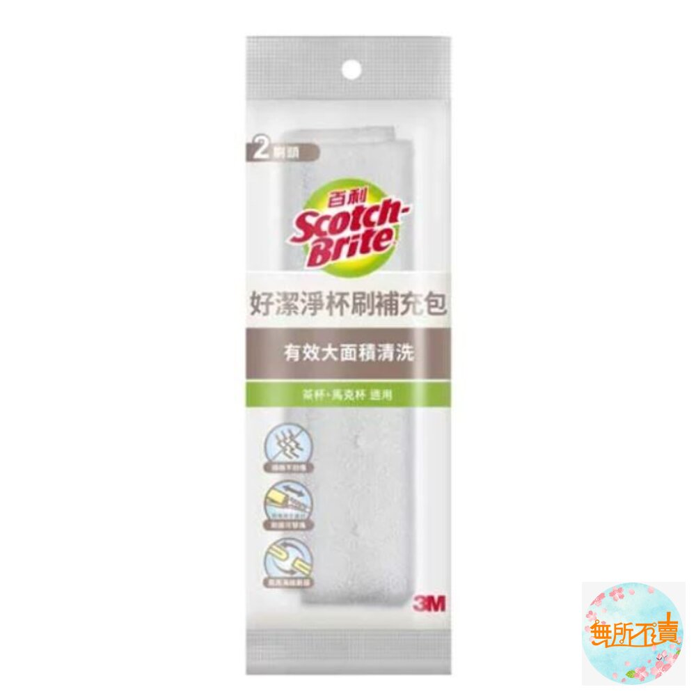 3M好潔淨洗杯刷瓶刷新包裝-補充包2入組(新舊包裝可共用)