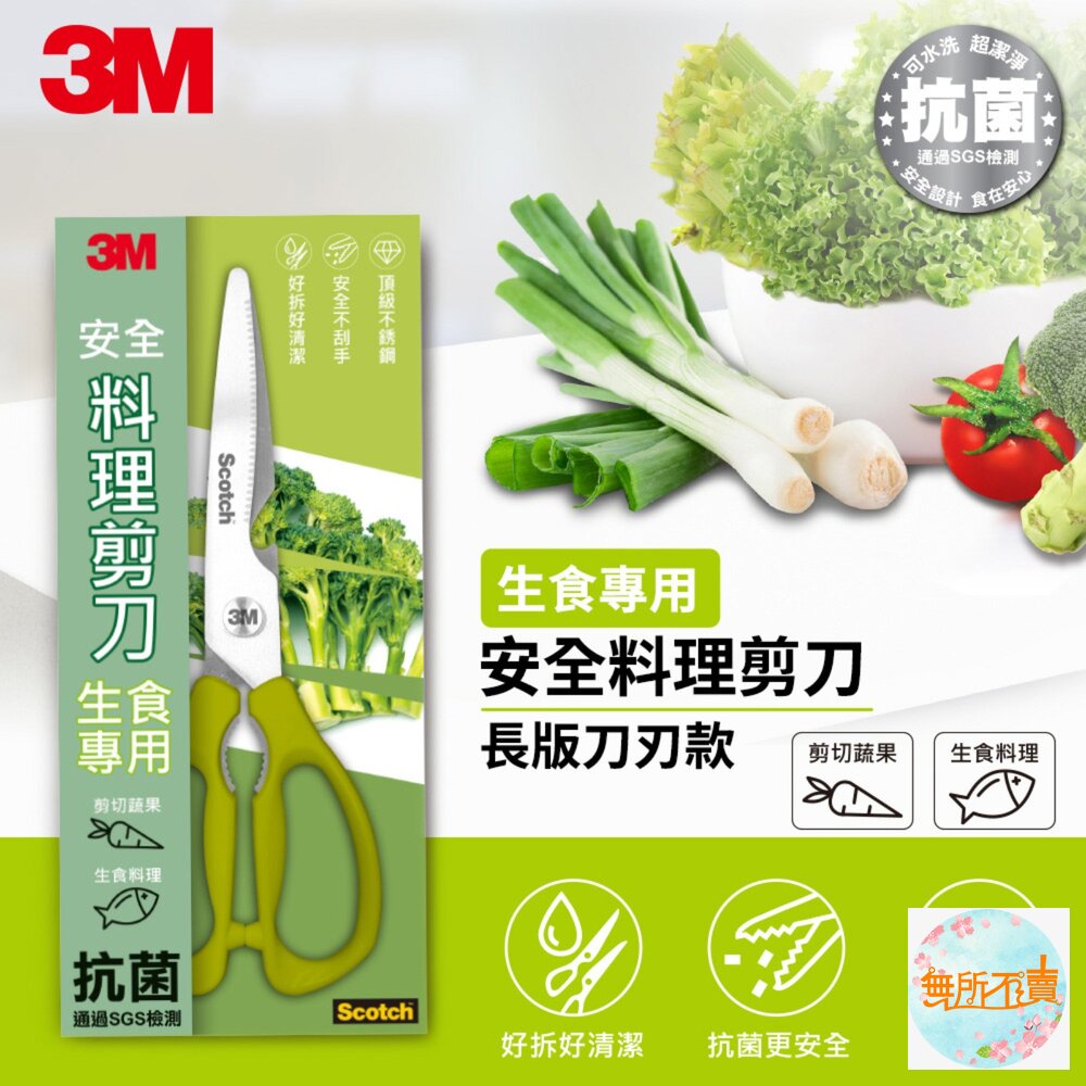 3M Scotch 可拆式廚房料理剪刀:熟食專用 KS-DL100/生食專用KS-DXL100-圖片-4