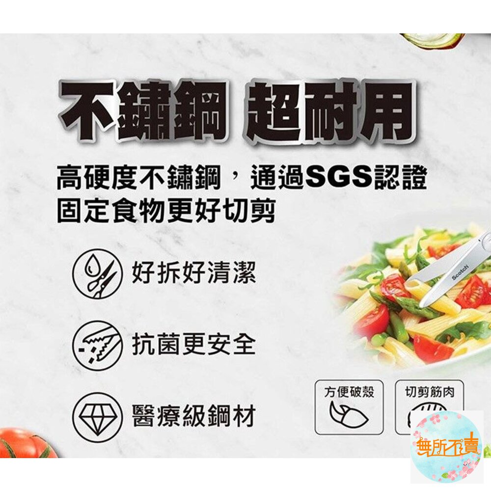 3M Scotch 可拆式廚房料理剪刀:熟食專用 KS-DL100/生食專用KS-DXL100-圖片-6