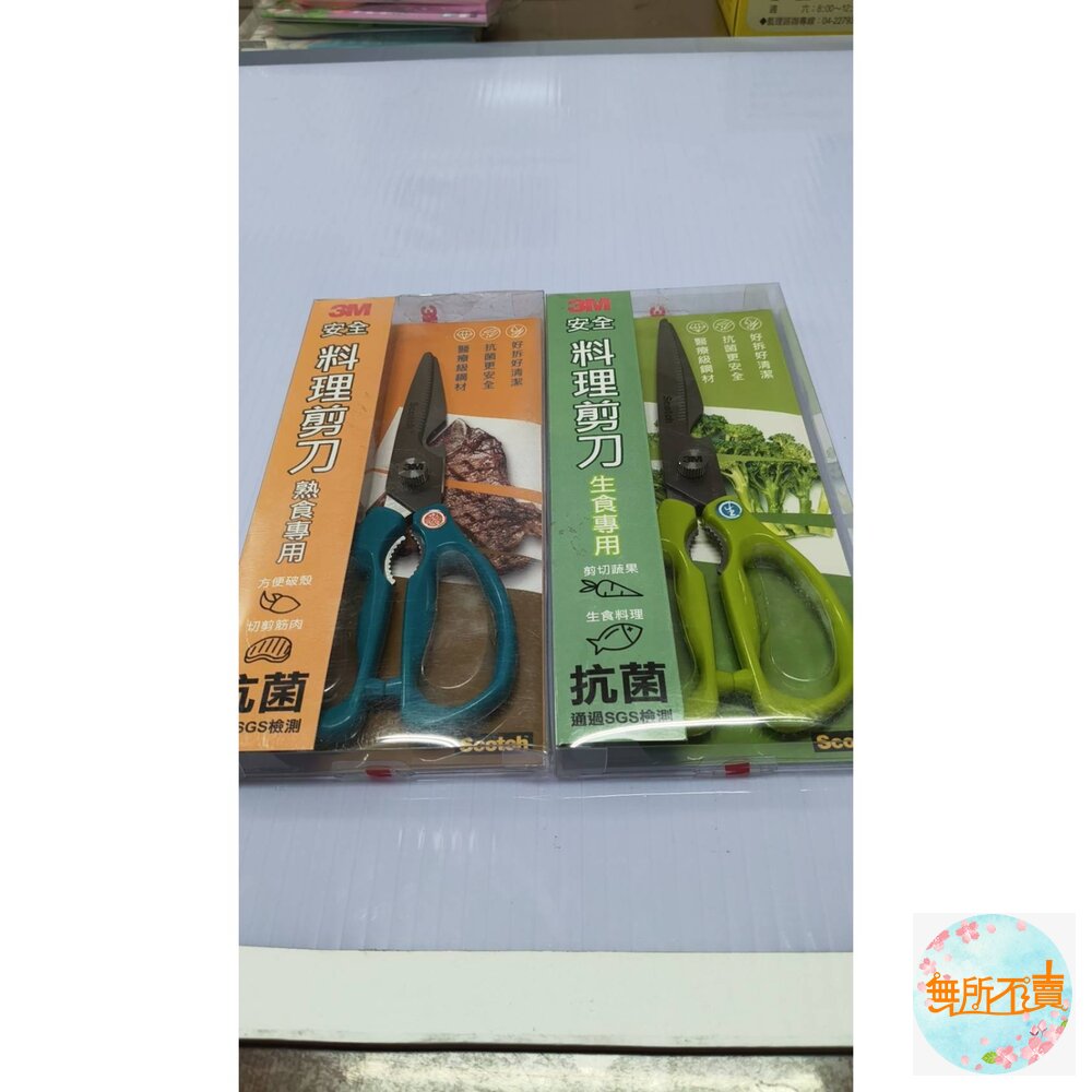 3MScotch可拆式廚房料理剪刀:熟食專用KS-DL100/生食專用KS-DXL100