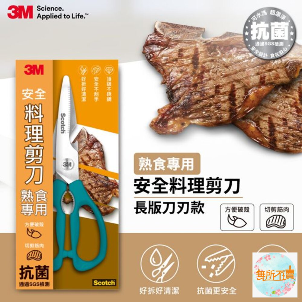 3M Scotch 可拆式廚房料理剪刀:熟食專用 KS-DL100/生食專用KS-DXL100-圖片-1