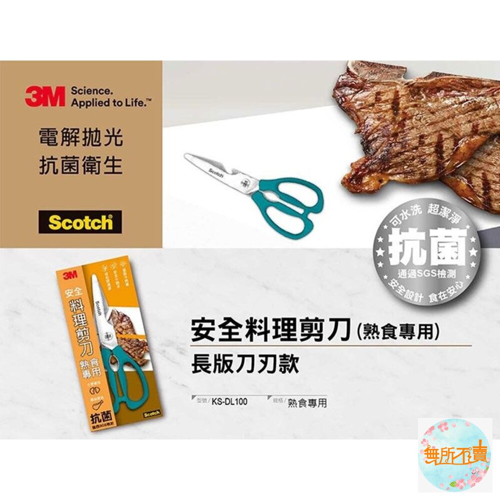 3M Scotch 可拆式廚房料理剪刀:熟食專用 KS-DL100/生食專用KS-DXL100-圖片-3