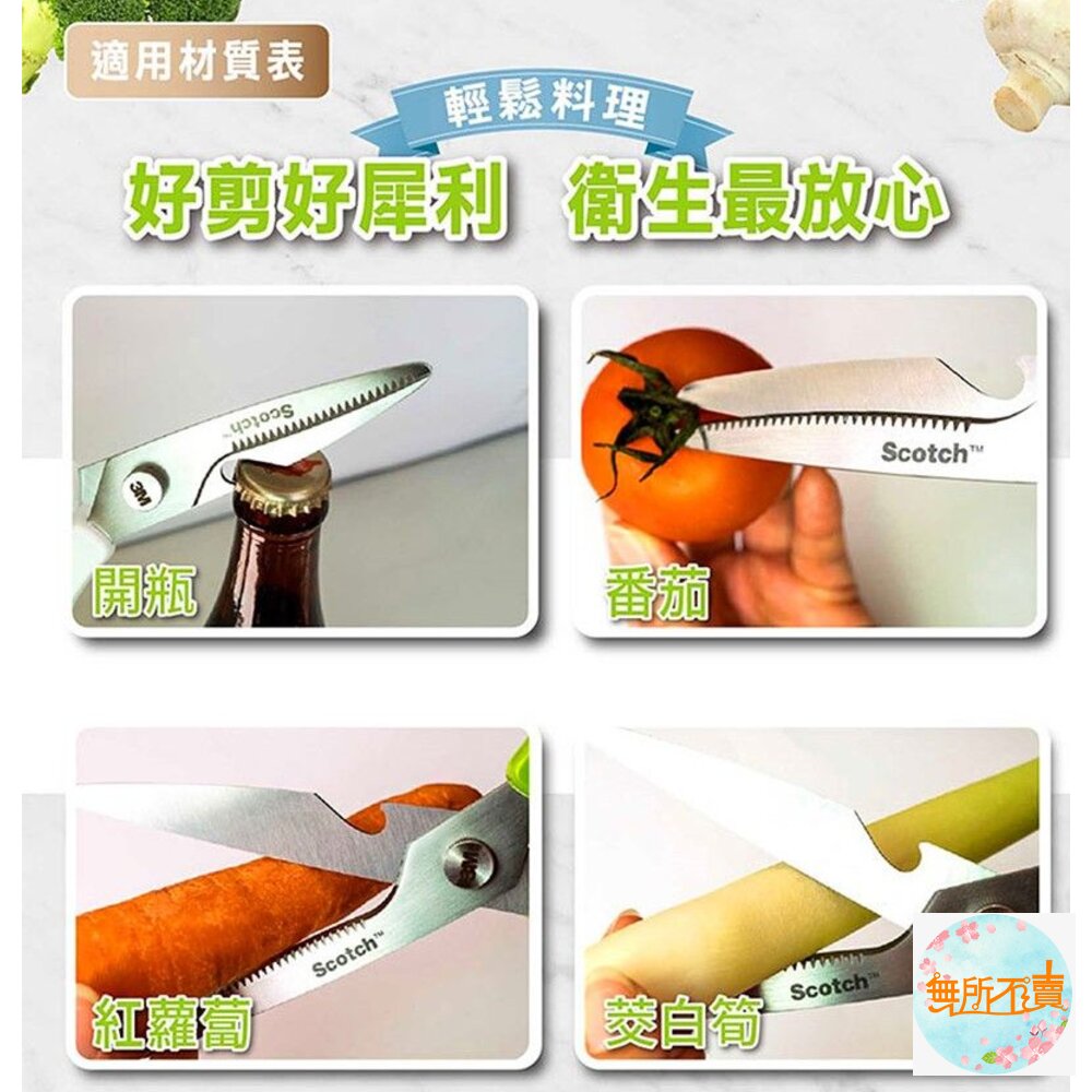 3M Scotch 可拆式廚房料理剪刀:熟食專用 KS-DL100/生食專用KS-DXL100-圖片-8