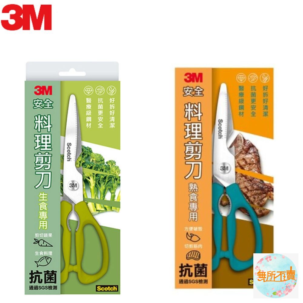3MScotch可拆式廚房料理剪刀:熟食專用KS-DL100/生食專用KS-DXL100