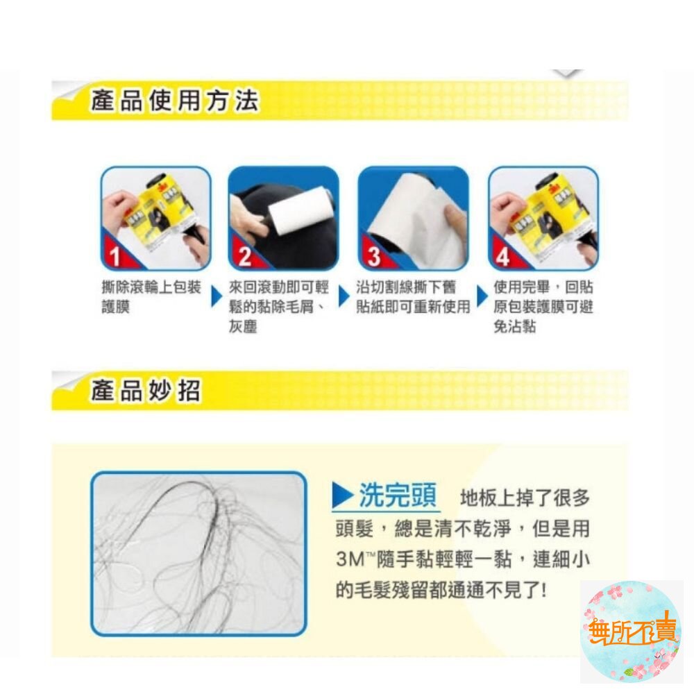 《出清品特惠賣場》3M 隨手黏平面用毛絮黏把(56張)-圖片-4