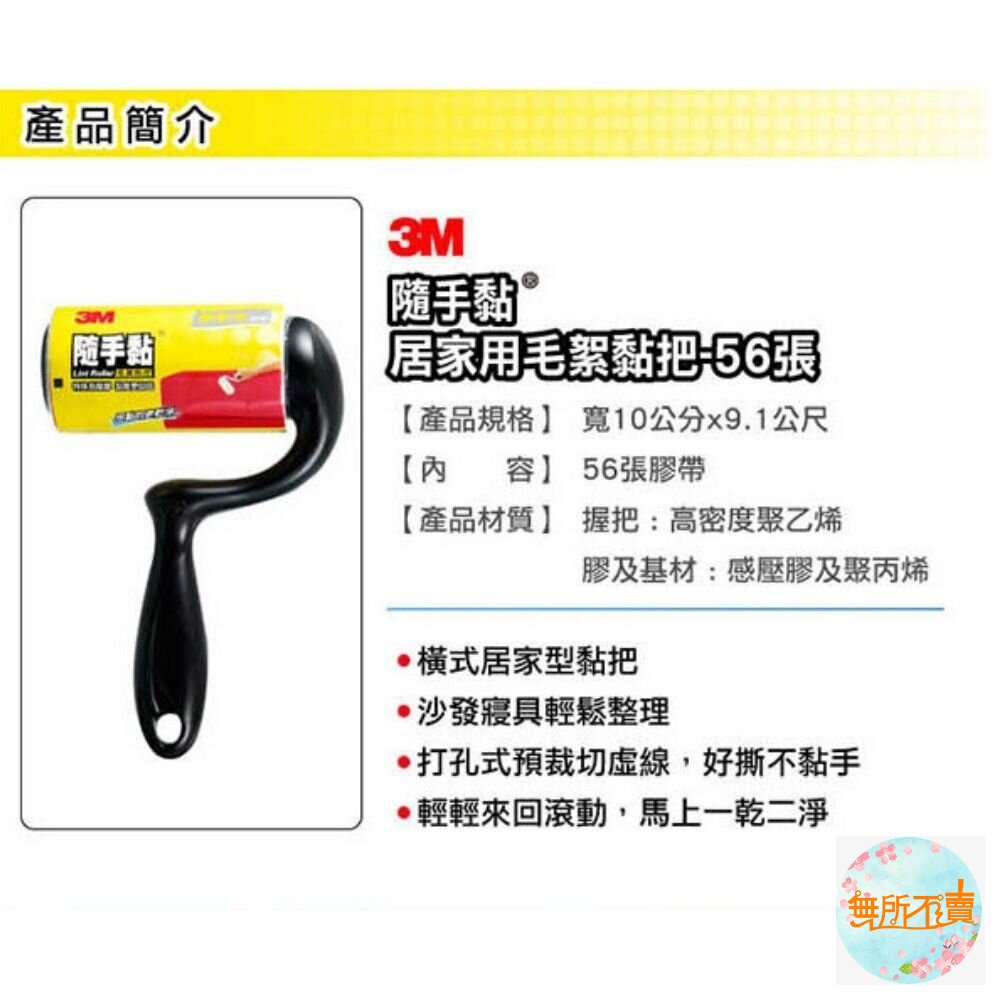 3M 隨手黏平面用毛絮黏把(56張)-圖片-2